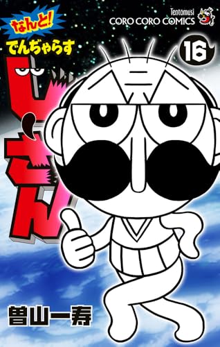 Amazon.co.jp: 曽山 一寿: 本、バイオグラフィー、最新アップデート